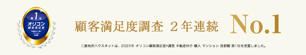 オリコン顧客満足度調査 | グレーシアタワー三鷹
