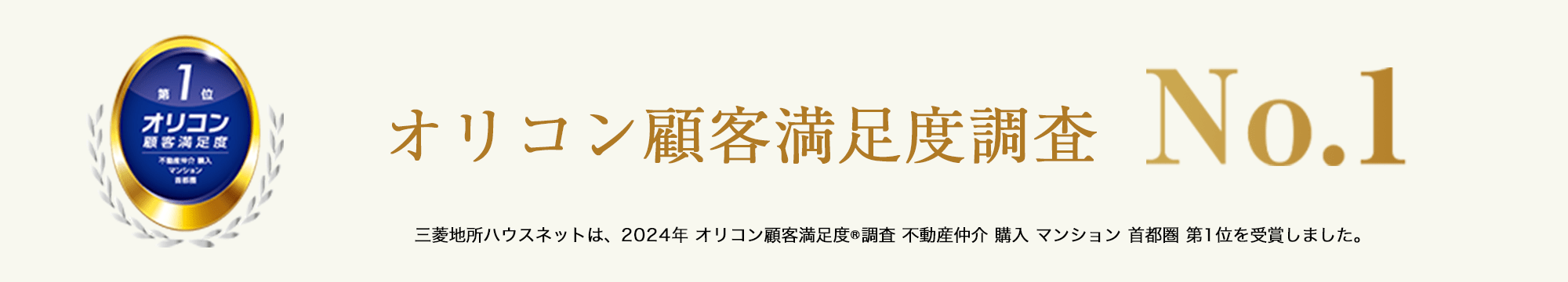 オリコン顧客満足度調査 | グレーシアタワー三鷹